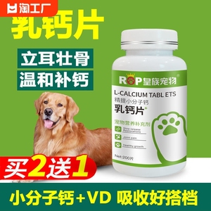 宠物钙片狗狗补钙幼犬小中大型犬通用健骨猫咪零食营养品保护关节