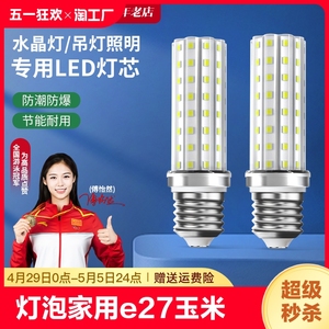 led灯泡家用e27e14螺口玉米灯三色光照明节能灯吊灯光源超亮控制