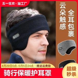 耳罩保暖男士骑行护耳朵神器耳暖耳套耳捂耳包冬季女保护防风防止