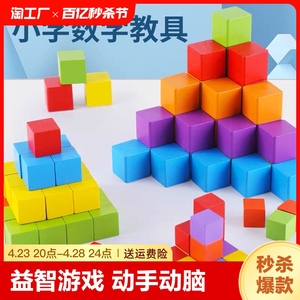正方形积木立方体数学教具小方块幼儿园儿童益智玩具数字动脑木质