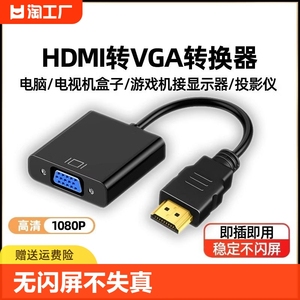 hdmi转vga转换器台式电脑机顶盒投影仪转接线显示器高清音频供电