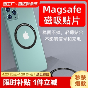 适用于Magsafe磁吸贴片手机粘贴无线充电通用引磁片无线充电宝引磁环手机车载磁吸支架超薄磁力铁圈适用苹果