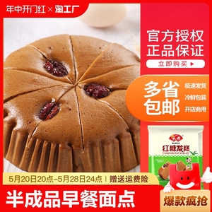 安井红糖发糕红枣糕400g*1袋早餐速食食品半成品糕点冷冻营养商用