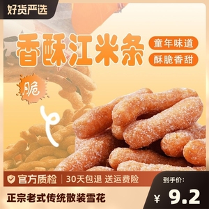 香酥谷力友江米条老式传统雪花条糯米京果年货整箱零食休闲小吃