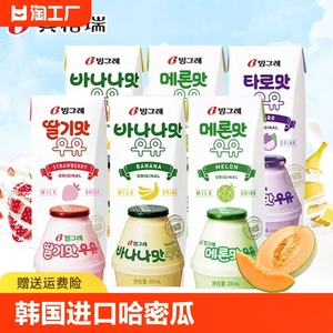 韩国进口宾格瑞香蕉牛奶哈密瓜草莓味学生早餐奶水果汁饮料饮品