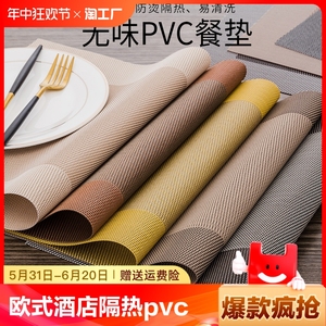 西餐垫餐桌垫隔热垫pvc餐盘垫杯垫碗垫加厚家用防水餐垫长方形