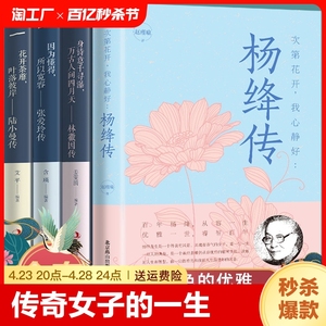 【全套4册】杨绛传正版林徽因张爱玲陆小曼传记民国三大才女经典语录作品你是人间四月天且以优雅过一生名人传记书籍畅销书排行榜