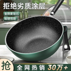 麦饭石炒锅不粘锅电磁炉燃气灶专用加厚平底家用炒菜锅煤气灶适用