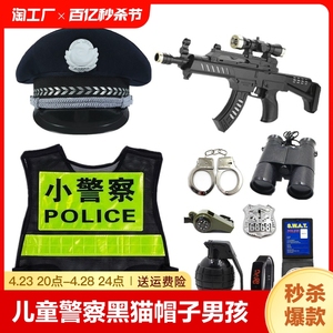 儿童真警察玩具套装黑猫警长帽子男孩特种兵装备玩具枪特警吃鸡