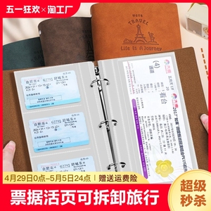 票据收集册旅行车票纪念票根收藏册活页可拆卸收纳册复古皮质本电影票火车票高铁票演唱会门票相册机票夹内页