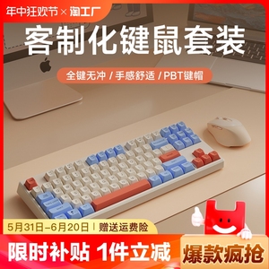 无线蓝牙键盘鼠标套装87键客制化键鼠静音办公电竞游戏专用有线