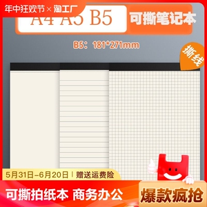 可撕拍纸本a4横线网格方格纸b5商务工作空白笔记本本子简约办公格子草稿本a5大学生考研思维导图记事创意内页