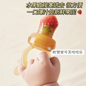婴儿咬咬乐硅胶宝宝神器吃水果辅食果蔬牙胶磨牙奶嘴吃果汁食品级