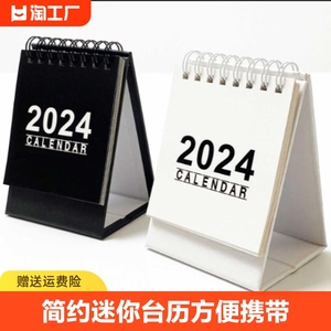 记事本24-2025年日历简约迷你台历日历可爱小台历办公室桌面摆件自律打卡计划本学生考研倒计时高考年历月历