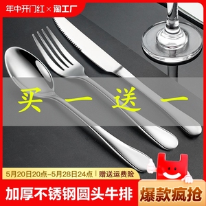 加厚不锈钢圆头牛排刀叉套装刀叉勺三件套刀叉两件套家用西餐餐具