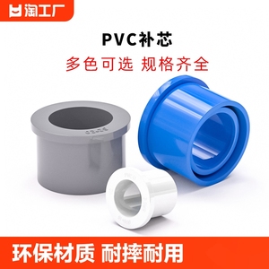 pvc补芯1寸变6分转4分转2寸补心变径塑料接头202532405063mm内径