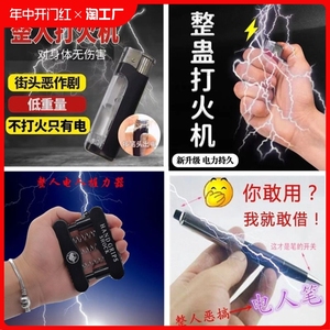 整人打火机搞怪整蛊恶作剧玩具恶搞神器带电口香糖触电击笔电人