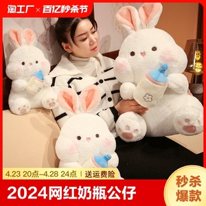 2024网红奶瓶兔公仔毛绒玩具小白兔抱枕生日礼物抱睡女生睡觉兔子