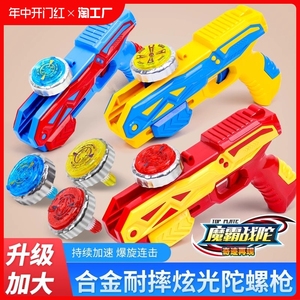 新款陀螺枪玩具发射器儿童3-6-10岁男女孩子旋转发光合金对战斗盘