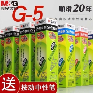 晨光按动笔芯0.5黑色g-5子弹头全针管按压式中性笔替芯学生用k35红色蓝色墨蓝g5按动签字水笔芯gp1008考试