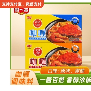 阿一波珍津咖喱块100g原味家用咖喱黄咖喱酱鱼蛋调味拌饭泰式土豆