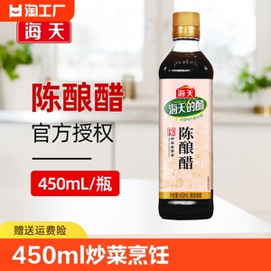 海天陈酿醋450ml酿造食醋凉拌炒菜蘸料老陈醋米醋苹果醋家用调料