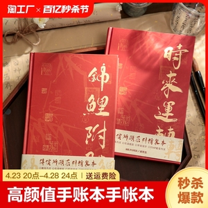 纸先生得偿精装本笔记本记事本手帐套装手账礼盒儿童女生日礼物中国风文字高颜值手账本手帐本横线封面内页