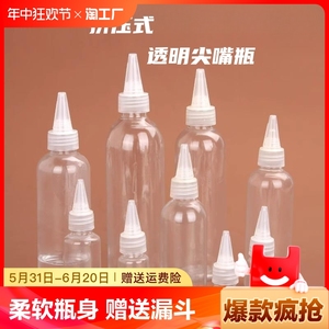 透明塑料尖嘴瓶分装瓶化妆水分装滴瓶颜料瓶药水挤压空瓶子旅行