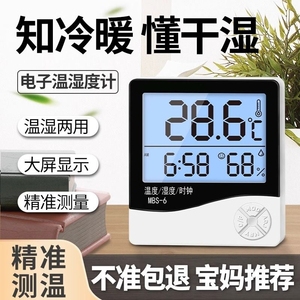 温度计室内家用精准高精度电子壁挂气温计干温湿度计表显示器时钟