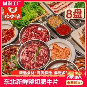 韩式烤肉东北拌肉新鲜牛肉整切肥牛片牛肉卷家庭烧烤套餐食材