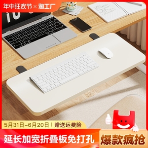 桌面延长板免打孔扩展电脑桌子延伸加长板托架加宽折叠板键盘手托