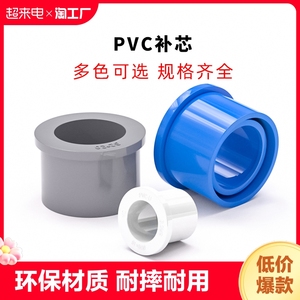 pvc补芯1寸变6分转4分转2寸补心变径塑料接头202532405063mm内径