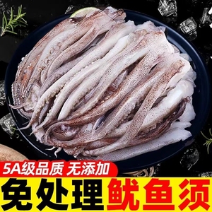 新鲜鱿鱼须鲜活冷冻足章鱼生鲜尤鱼铁板鱿鱼串腿海鲜批发水产烧烤