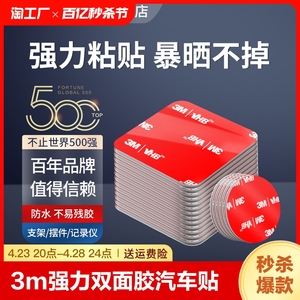 3m强力双面胶汽车专用加厚高粘度海绵墙面固定圆形防水车上无痕贴