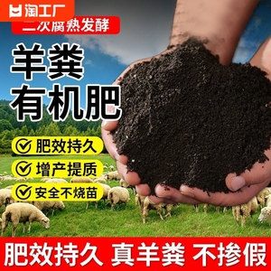 羊粪发酵有机肥专用纯羊粪肥蛋土壤盆栽养花肥料鸡粪开花营养天然