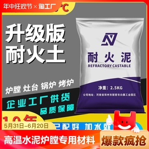 耐火水泥炉灶用耐火泥耐火土炉膛专用耐高温材料锅炉砖高温材料沙