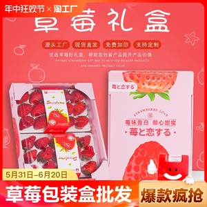 草莓礼盒空盒子高档红颜奶油草莓包装盒丹东牛奶草莓礼品盒批发