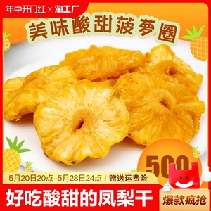 菠萝片菠萝干凤梨干500g独立包装水果干蜜饯果脯休闲零食特产