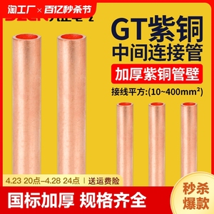 GT10-150平方接线铜管铜线接头连接管接线头电缆对接压接中间接管