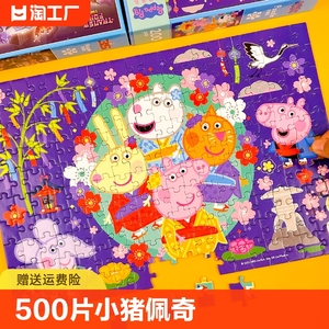 小猪佩奇拼图100-500片平图儿童6岁以上益智力玩具数字专注力动手
