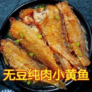 即食黄花鱼罐头红烧熟食下饭菜海鲜酥零食食品香辣