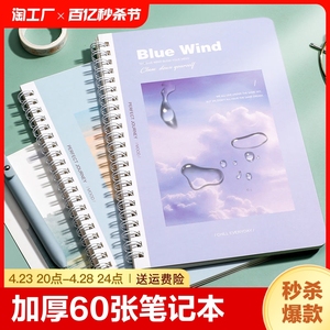 四方伙伴60张笔记本文具a5记事本卡通线圈本用本子初高文艺小清新本子2024新款空白横线活页大学生创意高颜值