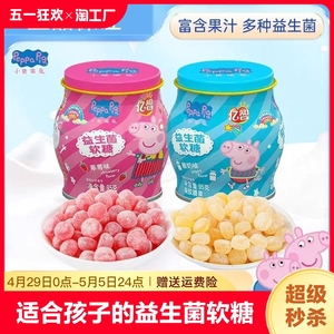 小猪佩奇益生菌软糖果DHA叶黄素草莓酸奶儿童糖果零食软糖95g