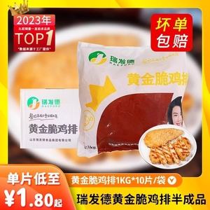 瑞发德鸡排半成品劲脆裹粉鸡扒饭汉堡肉饼油炸小吃商用加热冷冻