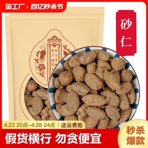 砂仁中药材500g砂仁香料毛砂仁干果可砂仁粉卤水炖肉香料大全砂仁