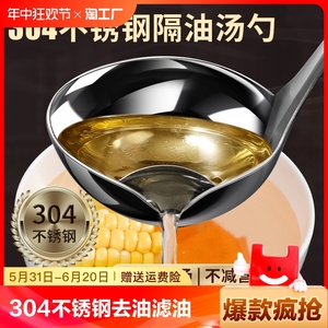 304不锈钢隔油勺厨房漏油汤勺油汤分离勺子家用去油滤油神器漏勺