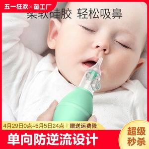 宝宝吸鼻器婴幼儿吸鼻涕神器防逆流新生儿掏鼻清洁通鼻塞鼻屎初生