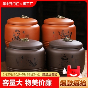 大号紫砂茶叶罐陶瓷普洱醒茶罐密封罐小号家用储物罐半斤装存茶