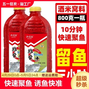 钓鱼酒米窝料红虫打窝维它米鲫鱼野钓鲤鱼草鱼饵鱼食底窝渔具一瓶