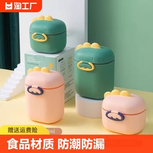 婴儿奶粉盒便携式外出辅食米粉盒子密封罐防潮储存罐容量大便携盒